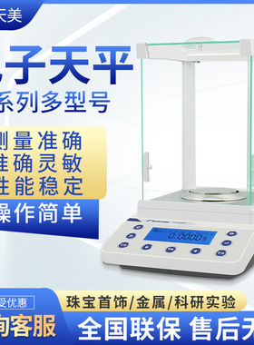 上海精科普利赛斯天美 FA1204B FA2004B FA2204B FA3204B电子天平