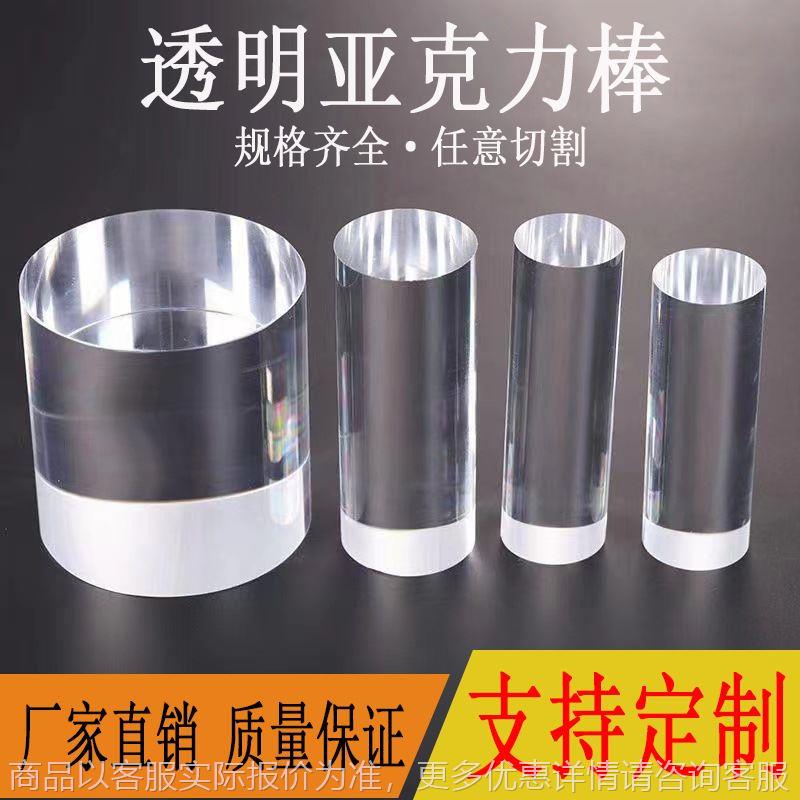 厂家加工透明有机玻璃棒实心圆棒亚克力圆棒直径1-500抛光定制