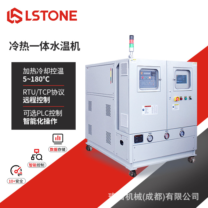 【-35℃~250℃】水冷式冷热一体机 高低温一体机厂家成都珞石