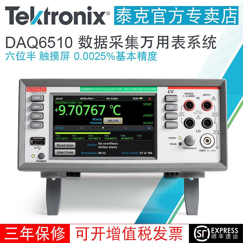 泰克吉时利KEITHLEY触摸屏台式万用表DAQ6510/7700数据采集仪2750