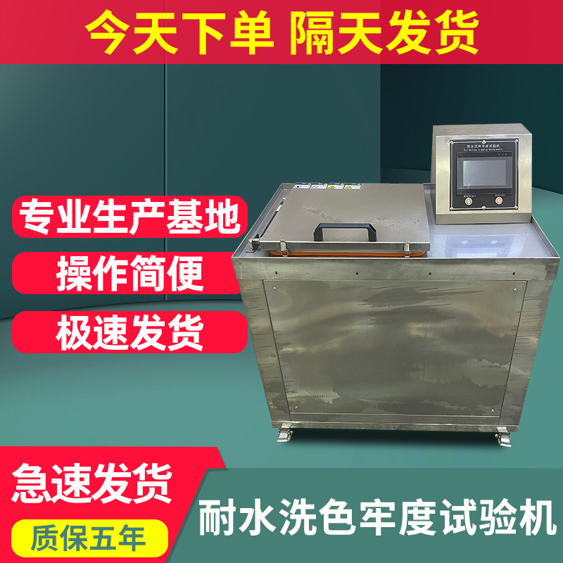 汇泰美耐水洗色牢度试验机织物纺织面料耐水洗色牢度检测设备