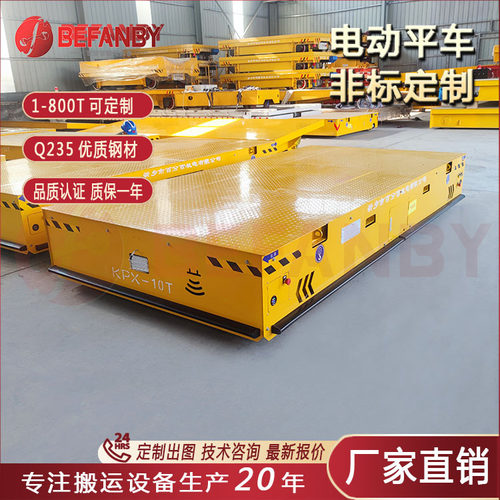 KPX载重10吨蓄电池供电搬运周转过跨货物有轨电动地平板车