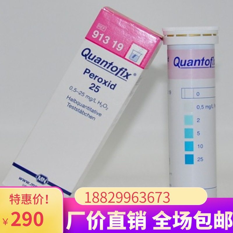 双氧水试纸过氧化物检测试纸德国进口MN91319过氧化氢试纸,家装主材,甲醛检测剂/自测盒,淘宝优惠券,粉丝福利购,淘宝优惠卷