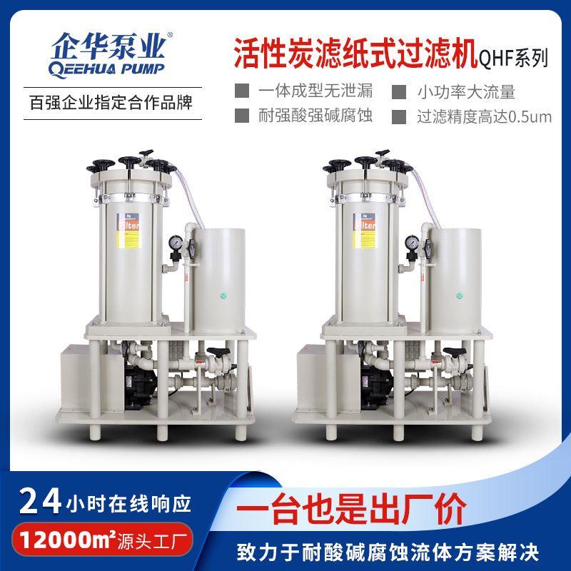 塑料耐腐蚀化学药液过滤器活性炭滤纸精密耐酸碱双桶电镀过滤机