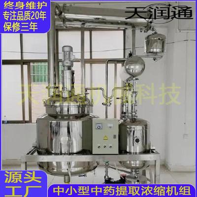 中药提取浓缩设备 多功能小型提取浓缩机组 不锈钢提取浓缩设备机