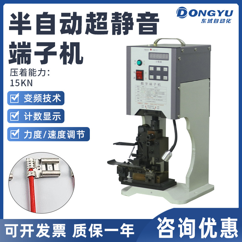 4吨静音端子机东域半自动数字压线机自主高速压接机OTP模具