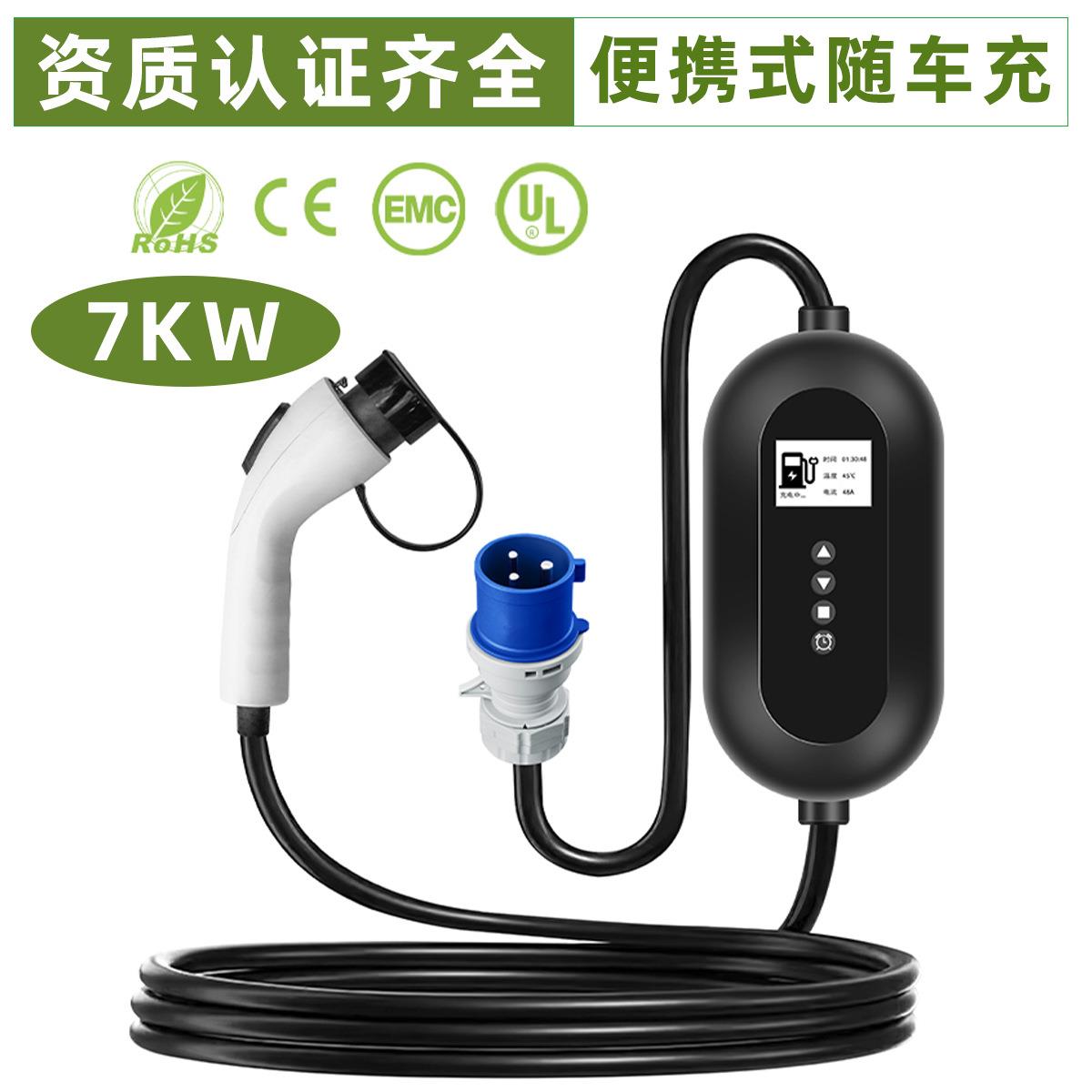 新能源充电枪7KW国标便携式充电桩随车充五菱宏光广汽埃安