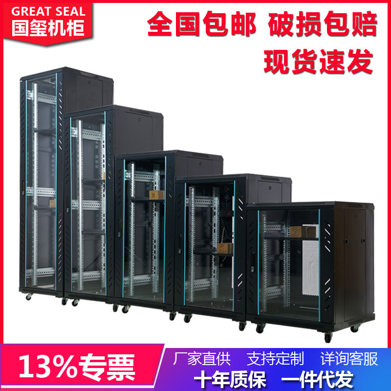 网络机柜服务器机房1米19英寸国玺交换机箱屏蔽柜2米42u壁挂12u24