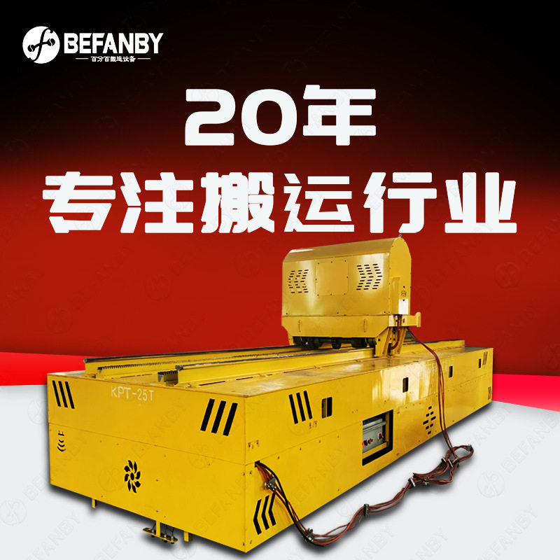 退火炉用PLC编程总控冶金工厂用高温车间推送电动平板车轨道小车,搬运/仓储/物流设备,其他起重搬运设备,淘宝优惠券,粉丝福利购,淘宝优惠卷