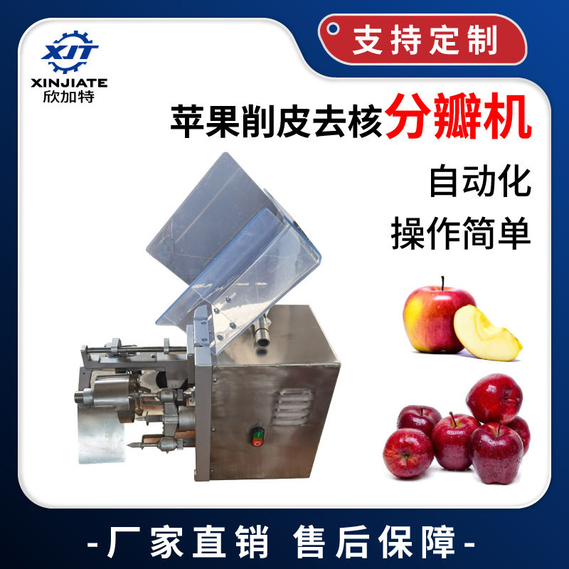 厂家直销苹果去皮去核机 苹果去核开瓣削皮机 削皮去核分瓣一体机,清洗/食品/商业设备,其他清洗机,淘宝优惠券,粉丝福利购,淘宝优惠卷