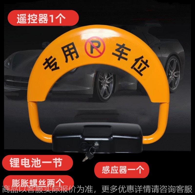 智能遥控车位锁感应地锁加厚防撞自动升降占位汽车库防水地锁