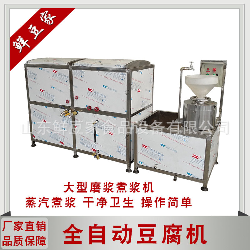 供应江苏豆腐机大中小型  商用全自动多功能豆腐机厂家直销豆干机