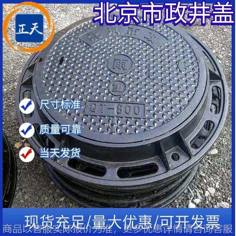 北京市政井盖球墨铸铁800双层加锁井盖北京电力移动通信检查井盖