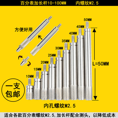 三丰百分表加长杆哈量内径百分表加长下测头延长杆测针加长杆M2.5