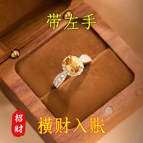 【戴左手】真实有效招财转运黄水晶戒指不掉色可调节男女指环