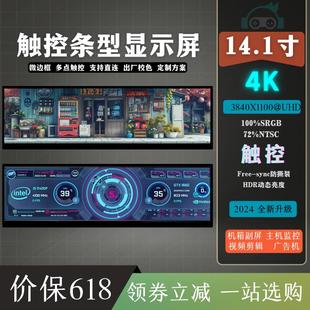 4K超清觸控便攜顯示屏長條副屏擴(kuò)展直連桌搭機(jī)箱屏套件地精科技