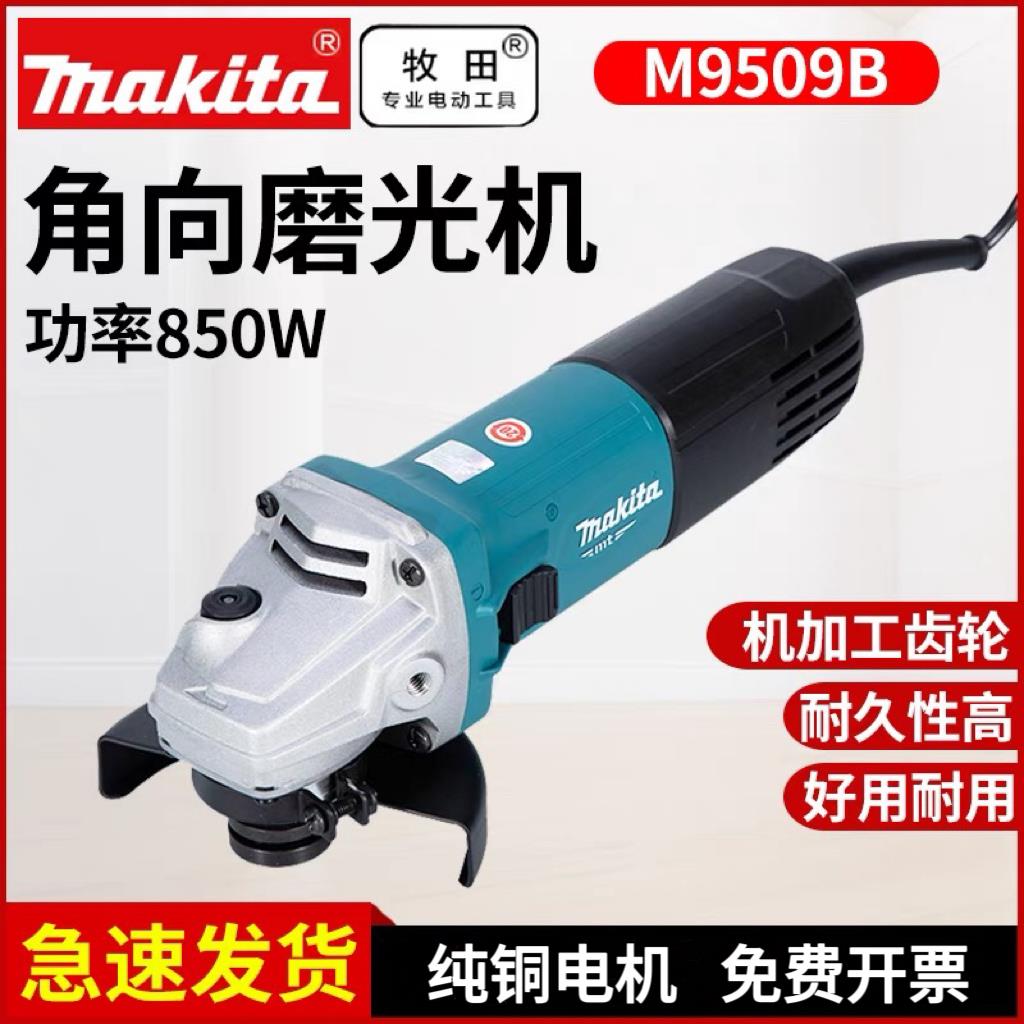 原装进口牧田M9509B角磨机M0900B磨光机M9506B家用金属打磨切割机