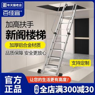 百佳宜阁楼梯子家用铝合金加厚折叠扶梯伸缩阁楼梯爬梯可定制楼梯