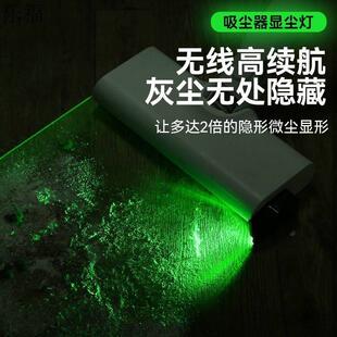 吸尘器显尘灯家用小狗通用激光洗地机绿光显尘灯