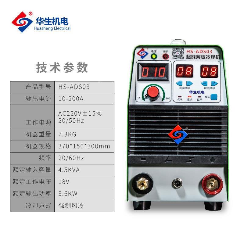华生冷焊机H机S-ADS03不锈钢薄板焊冷模具修补氩弧拉多焊功能焊机
