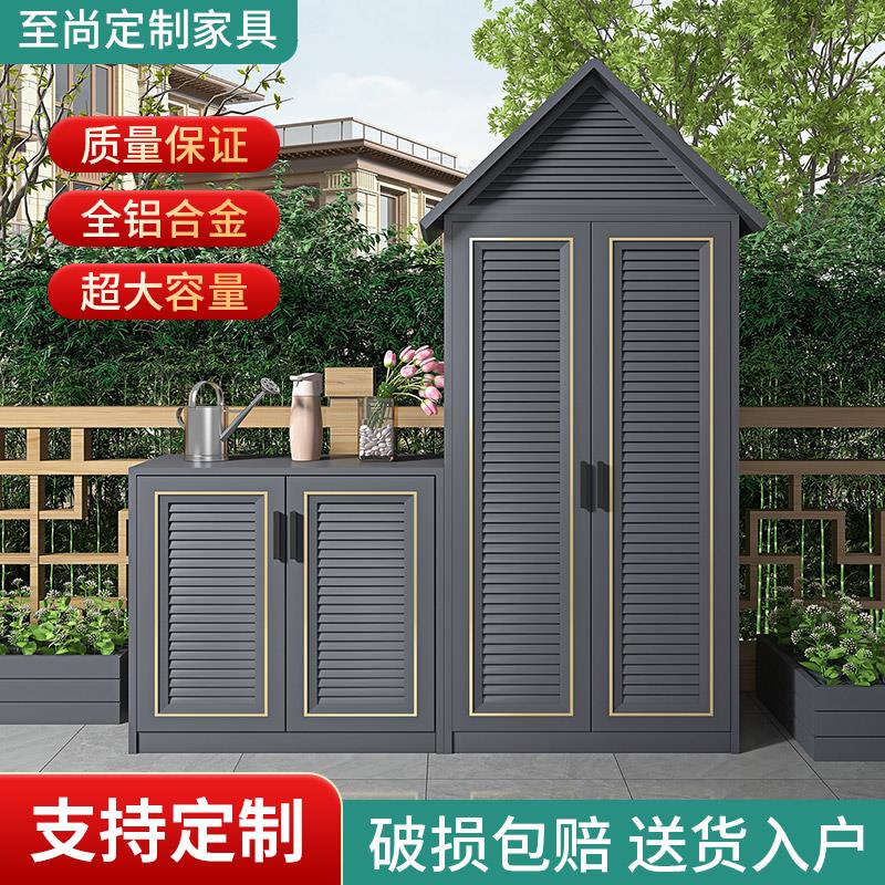 铝合金户外储物柜庭院花园工具房室外收纳置物架露台防水防晒杂柜