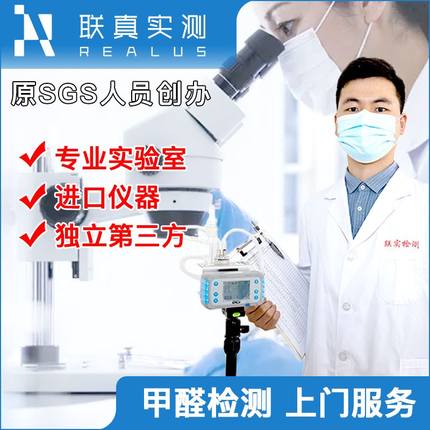 联实检测CMA甲醛检测上门测甲醛检测仪器专业南京苏州无锡常州