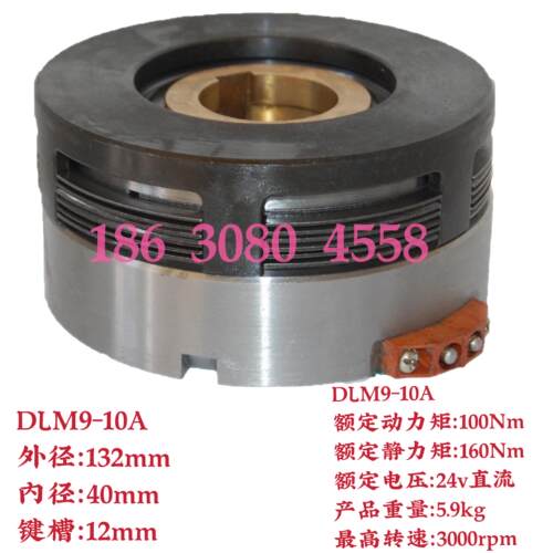 DLM9-10A湿式多片电磁离合器DC24V大连沈阳数控机床CAK50856150