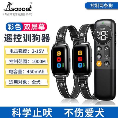 sodog 新款彩屏遥控训狗器止吠器电击项圈训狗神器防止防狗叫新款