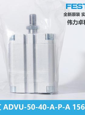 FESDYTS-O费斯托气缸ADVU-50-40-A-PA156641紧凑型气缸装交期原快