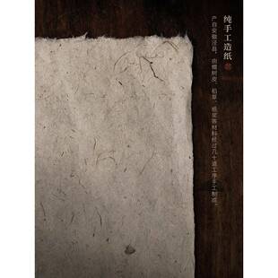 南唐古纸檀皮宣半生熟手工书AMI画用国纸画半写意书法创纸作国