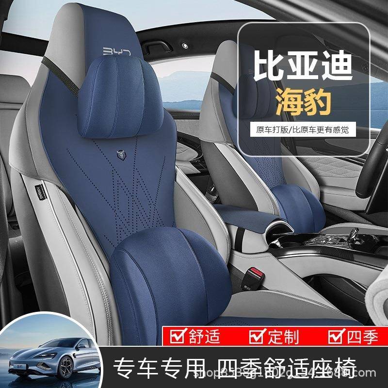 比亚迪海豹BYD坐垫椅套汽车座垫四季半包专车座位车坐套专用座套