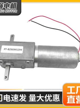 FT82SGM轮5294双轴蜗蜗自锁袋子57883机售货机微-型杆直流减速电