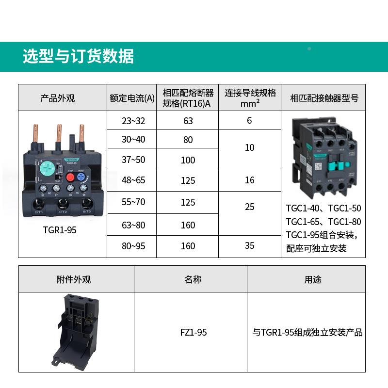 TENGE天正TGKFZR-95电动机热过1载保护电器JR28-93NJRS1继DNR2-93