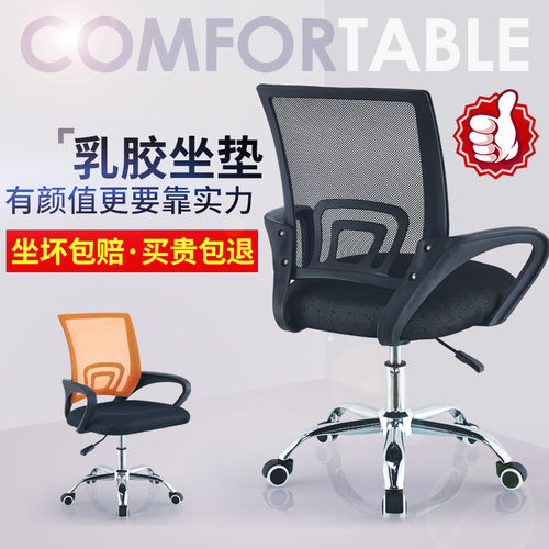 职员办公椅电脑椅简约休闲转椅简约办公室员工网布椅子升降旋转椅