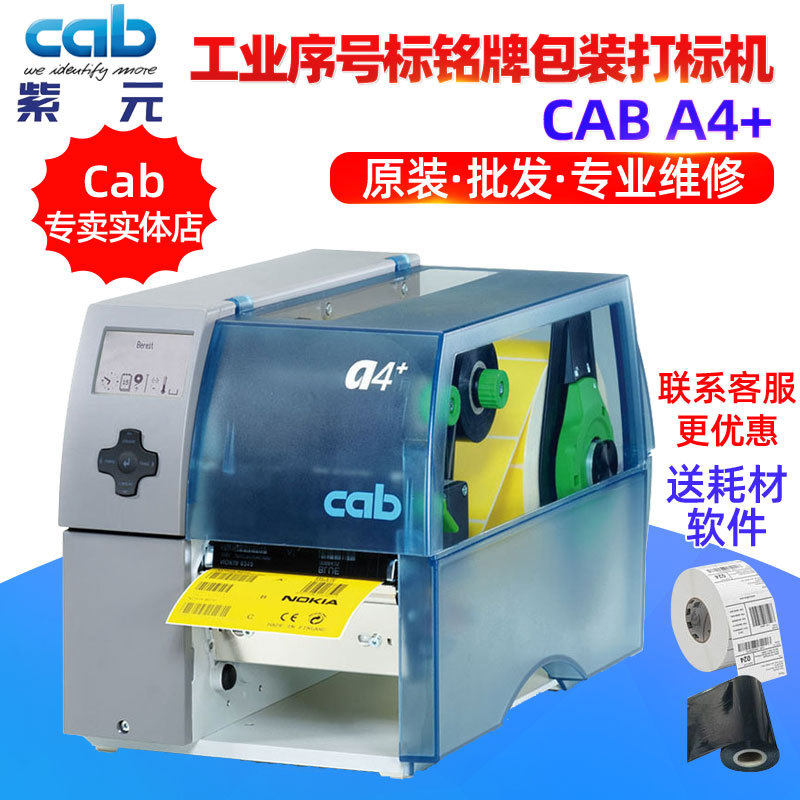 CAB铠博希爱比A4+ 300 600P电子主板PCB序号铭牌包装标签打印机