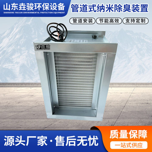 工业风道管道式废气除臭净化装置