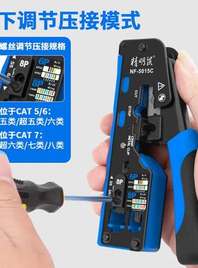 精明NIL鼠NF/-5015C网钳网电话水晶头压线钳线6P8P多线功能省力剪