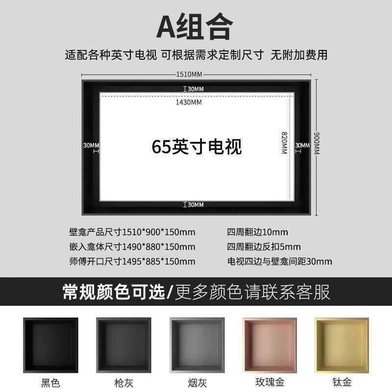 壁龛8钢575钢板壁龛铝合金金属入电视不锈XNJ背柜框内嵌嵌式景寸