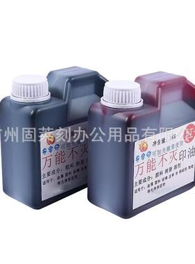 塑料陶瓷皮革服不掉色油GL-CI100色墨防水洗不灭油墨衣0100ml不掉