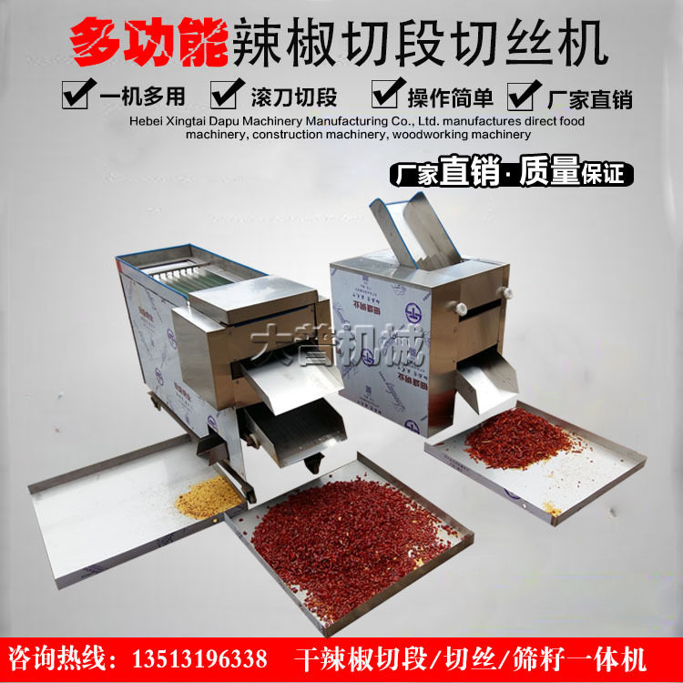 新型滚刀式辣椒切段出籽机
