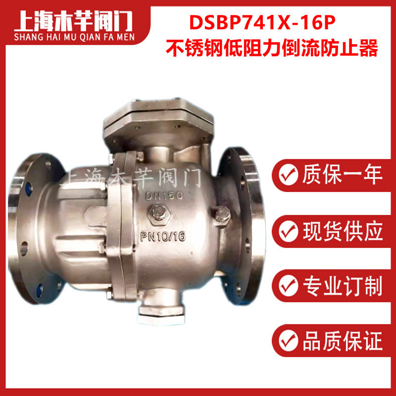 不锈钢低阻力倒流防止器