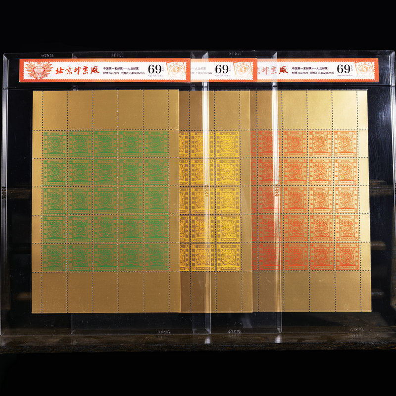 大龙珍邮清朝邮票龙年生肖邮票甲辰年邮票珍藏品