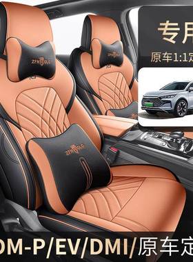 比亚椅迪唐dmZFL/2D23i垫座坐套专用唐ev座套汽车用p品四季通风dm