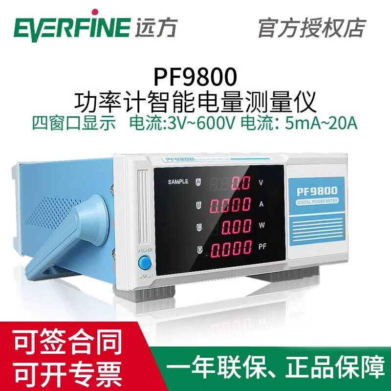 直播远方数字功率计PF9810交流电参数仪带谐波分析功能