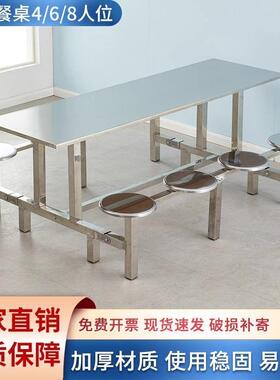 不锈钢连体桌校学餐生35932工厂食堂桌椅合加固公司员工4学人组6