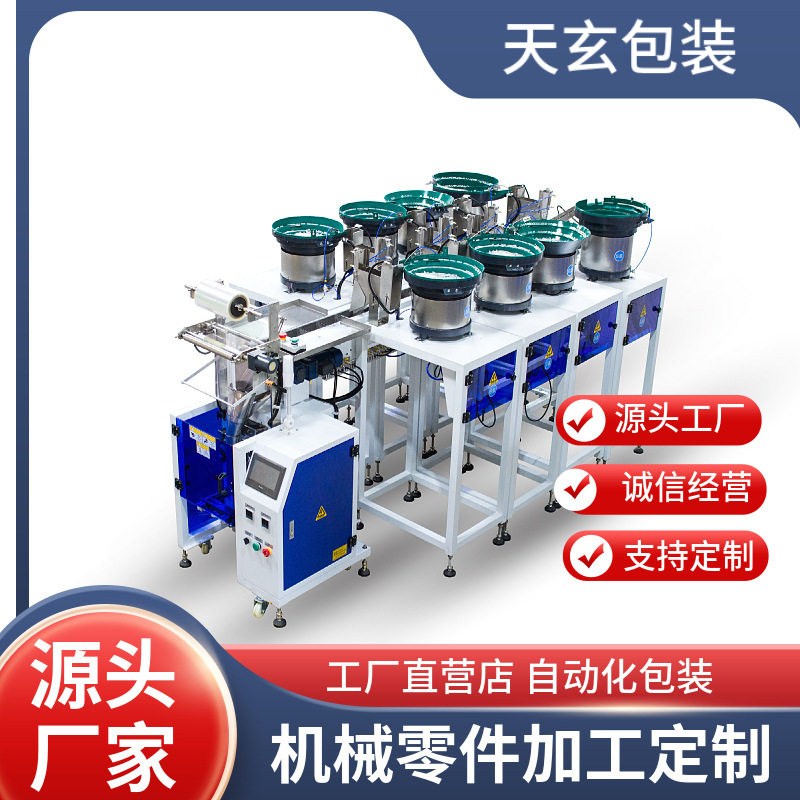 全自动螺丝包装机计数封口