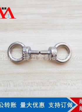 吊M36-M48系列圆形吊丝09934不螺锈钢吊环3丝吊环螺钉加长环