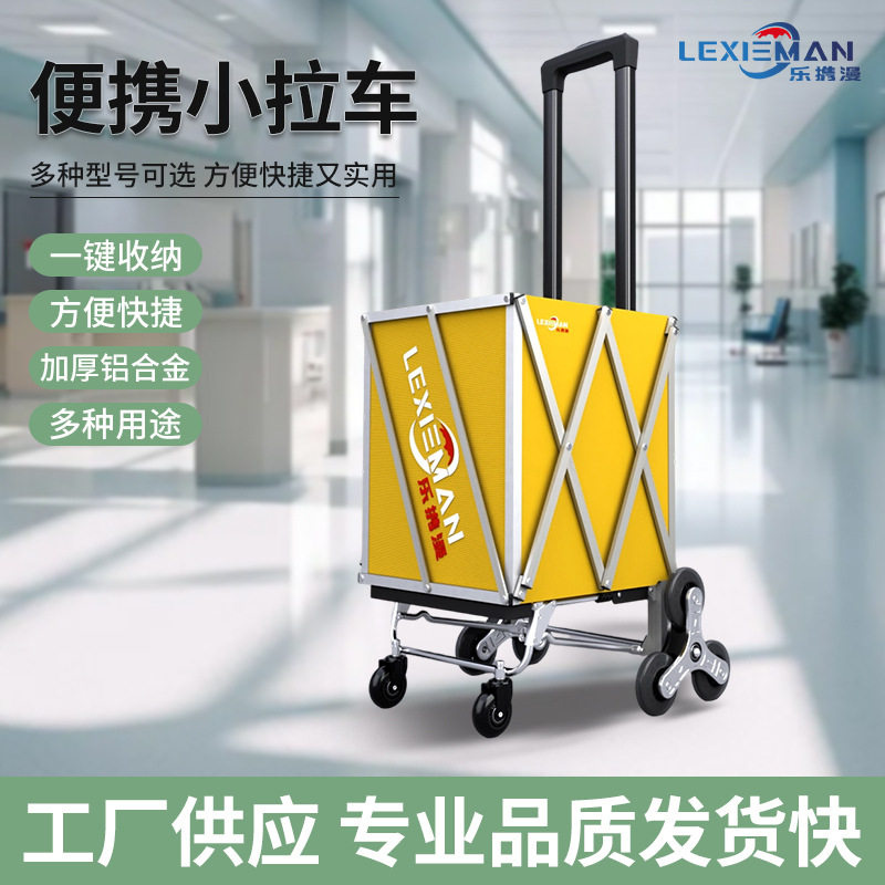 折叠铝合金爬楼梯便携购物车