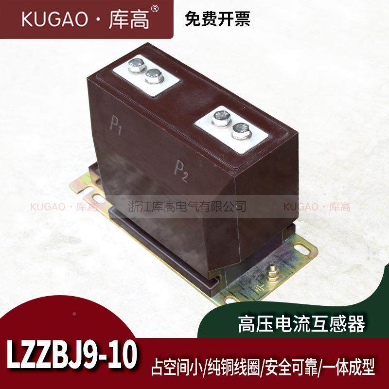 10kV电流感器ZZ互BJ9-10高压测量0.2s/L0.级5ONN户内计量