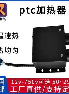 机电动汽车用热直流PT37816C加c器pt暖风电热器ptc取暖器加热器